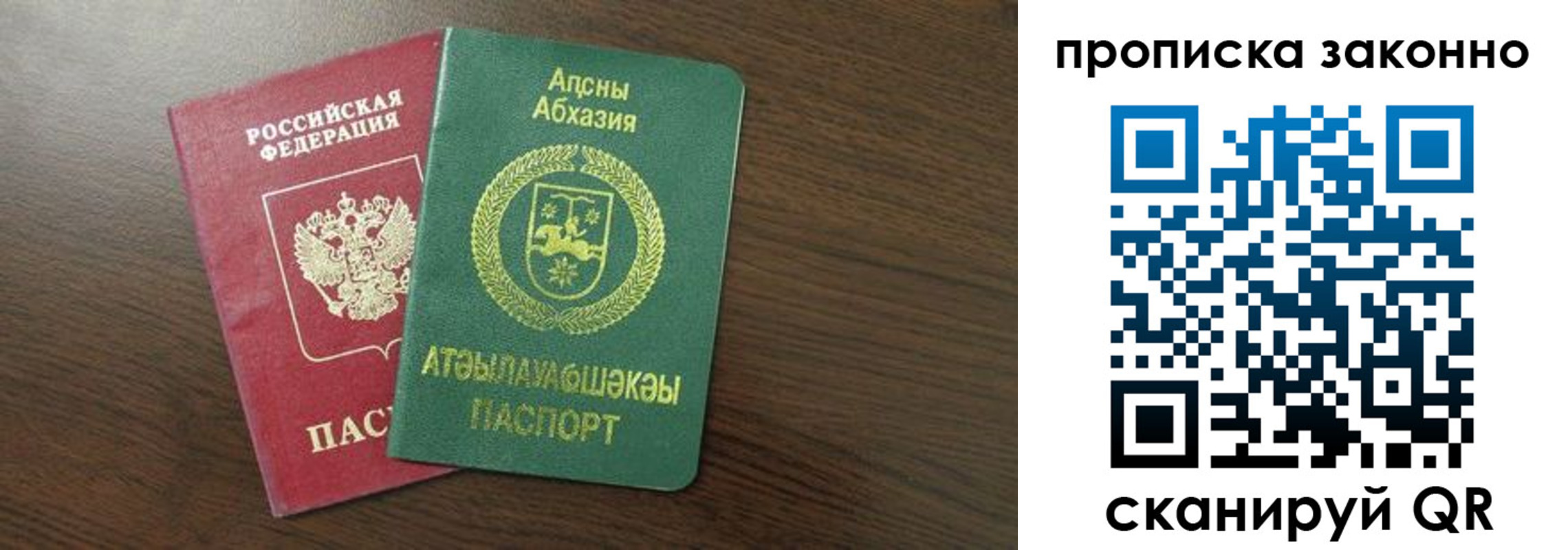 прописка законно в Урени